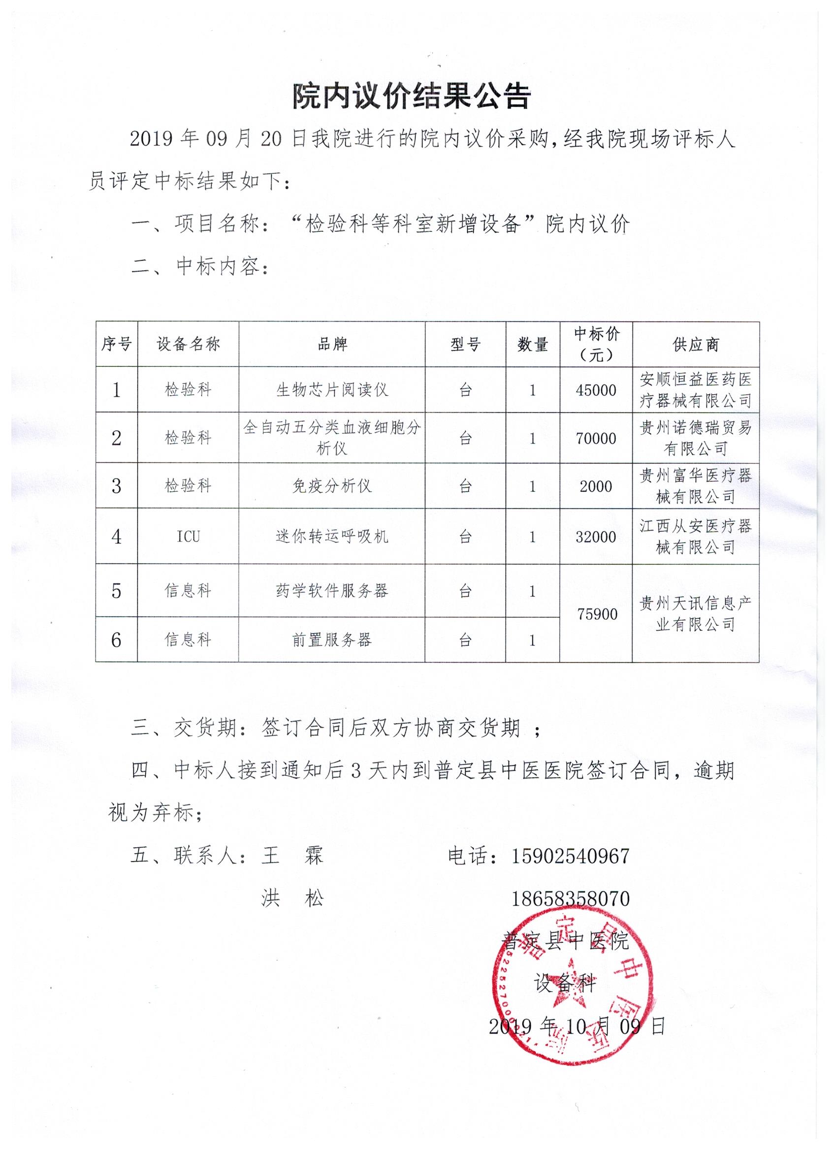 10.14院内议价结果公告.jpg