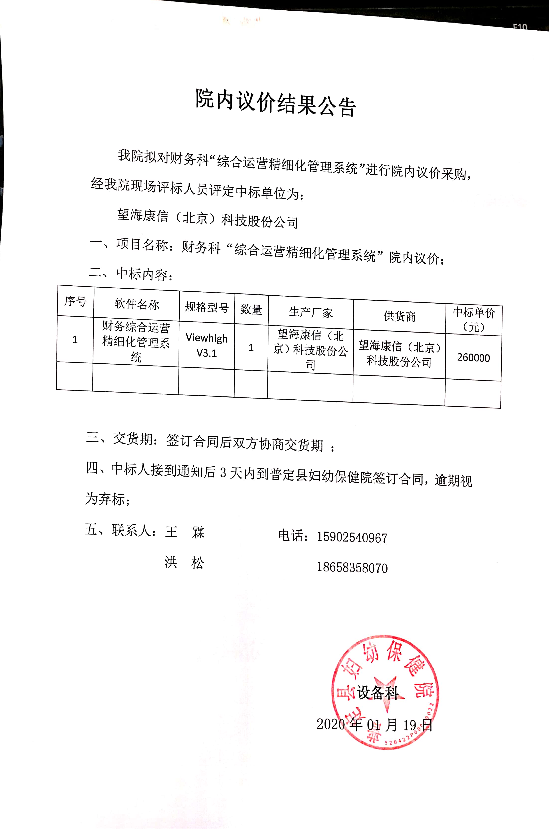 1.20院内议价结果公告.jpg