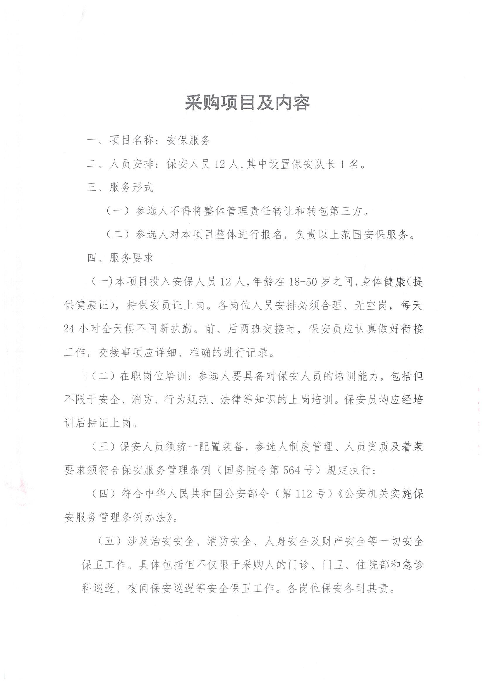 ZY20220005 安保服务_06.jpg