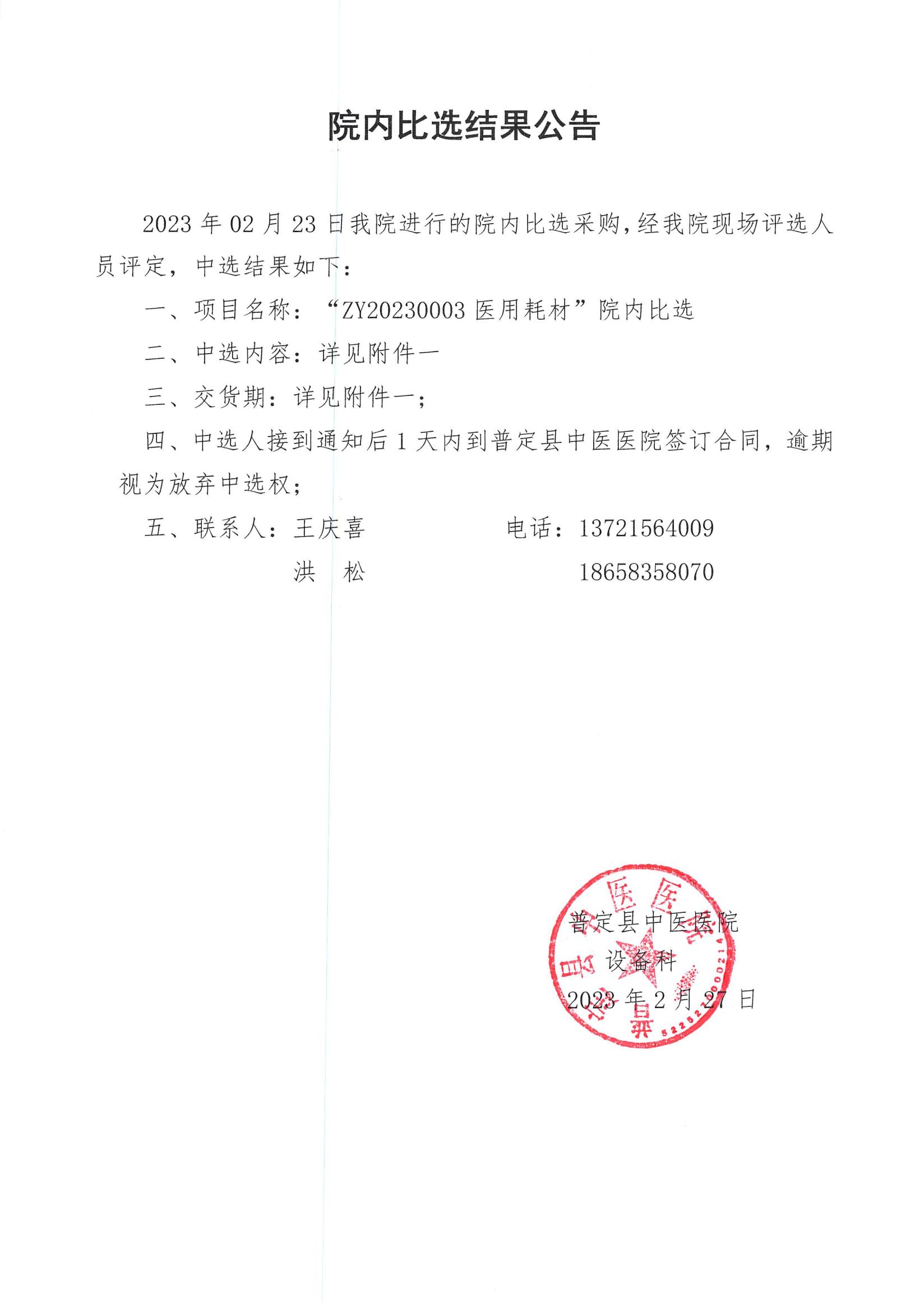ZY20230002结果公告_00.jpg