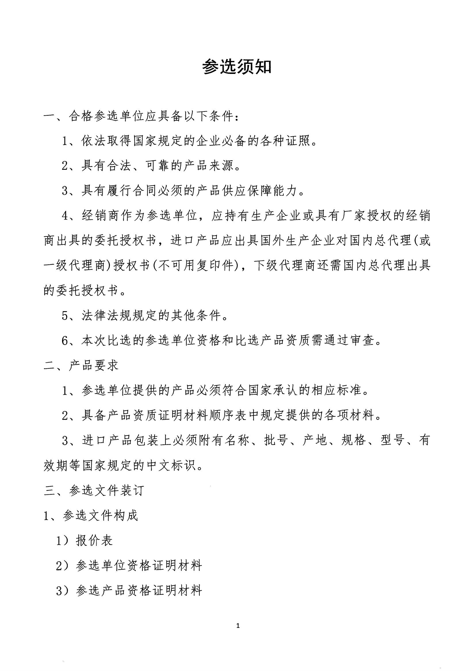 FB20230004 比选公告_01.jpg