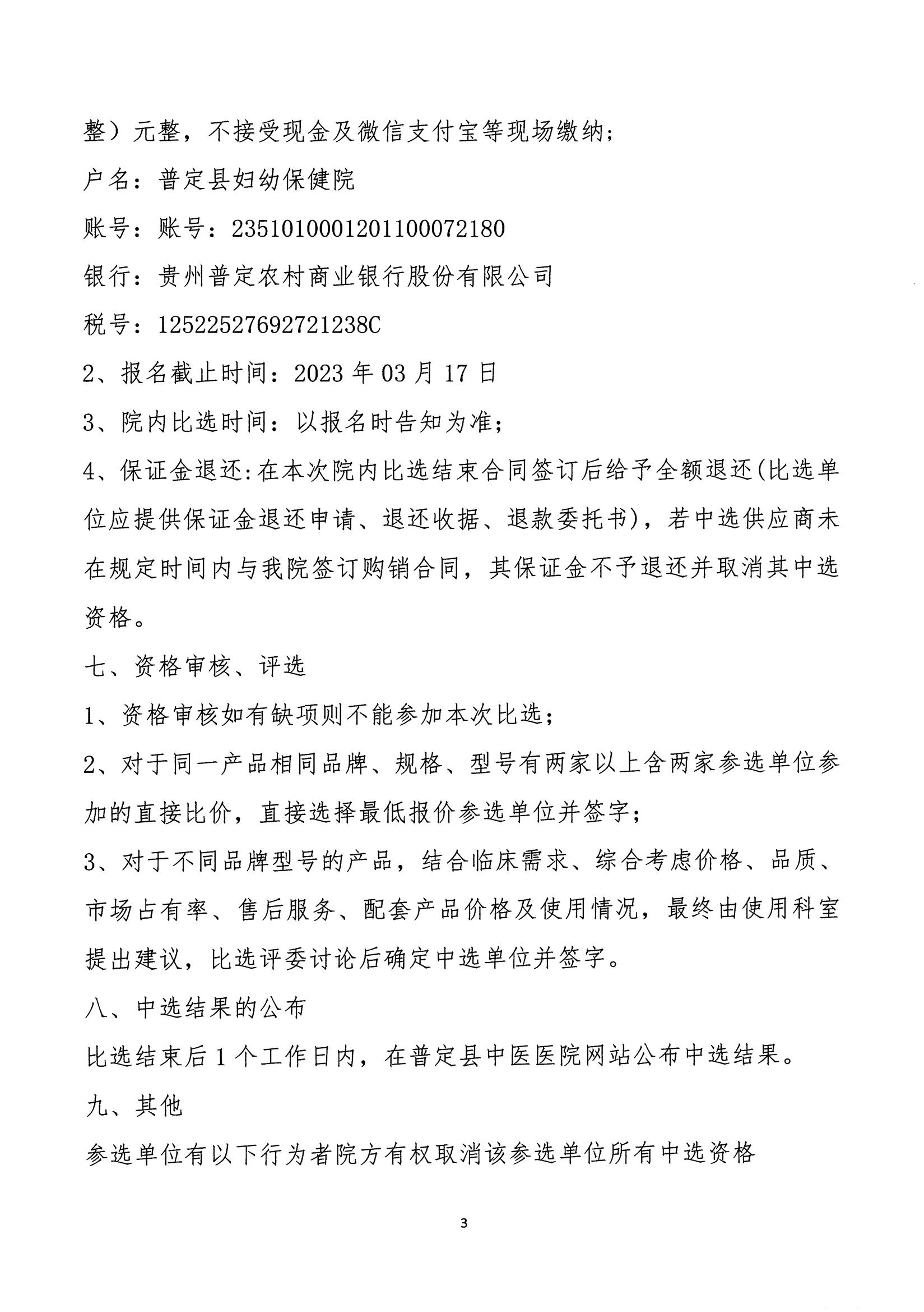 FB20230004 比选公告_03.jpg