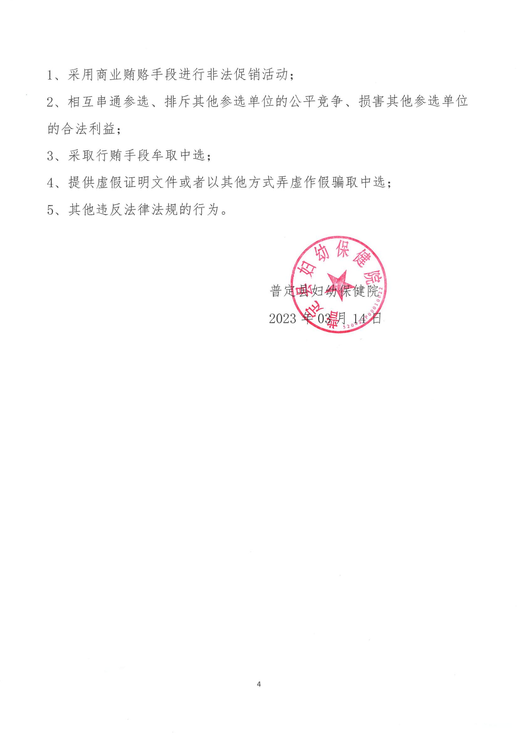 FB20230004 比选公告_04.jpg