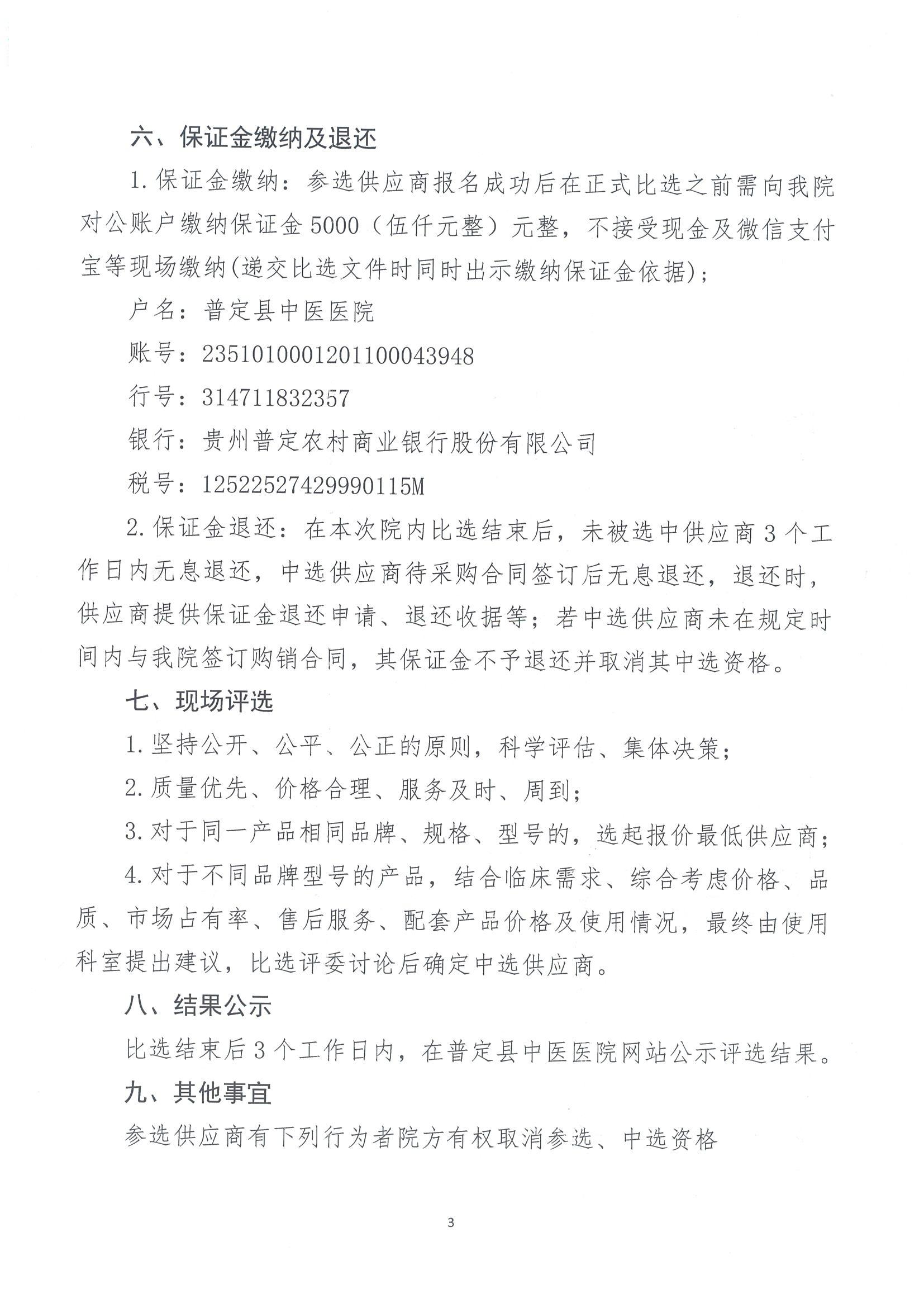 比选公告（005）_03.jpg