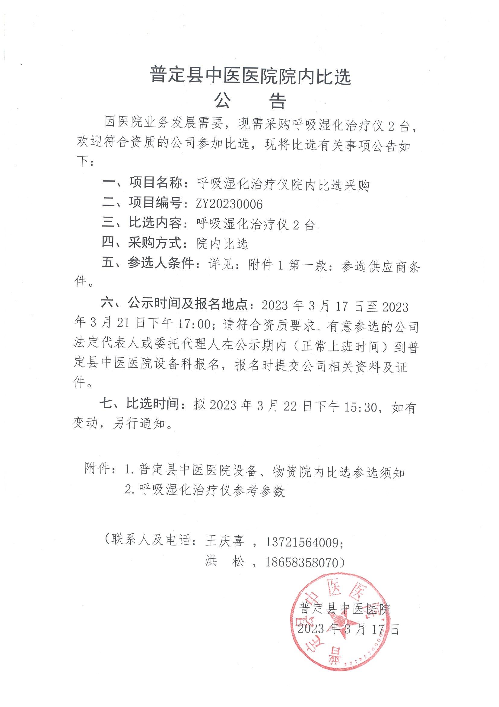 比选公告（006）_00.jpg