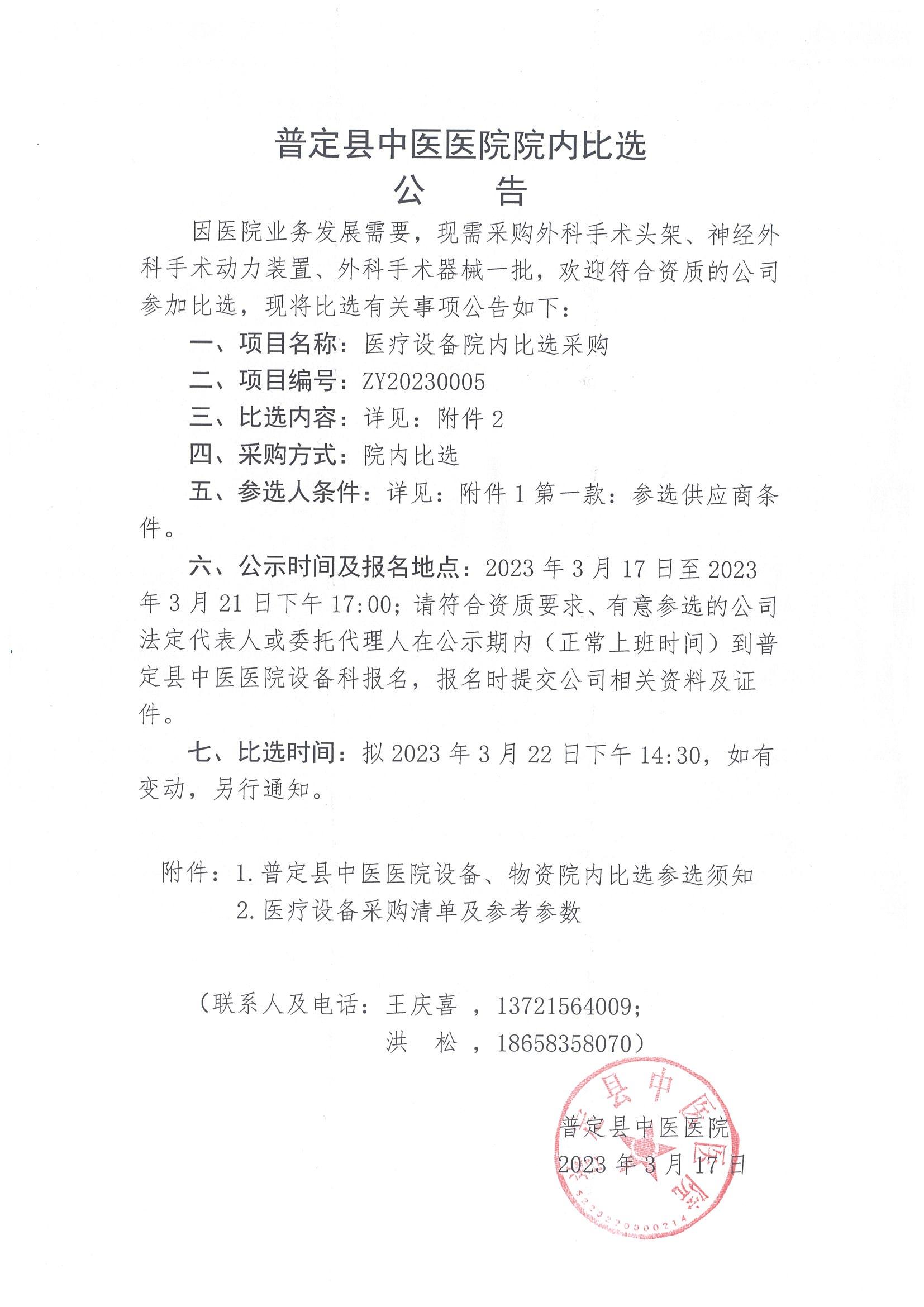 比选公告（005）(1)_00.jpg
