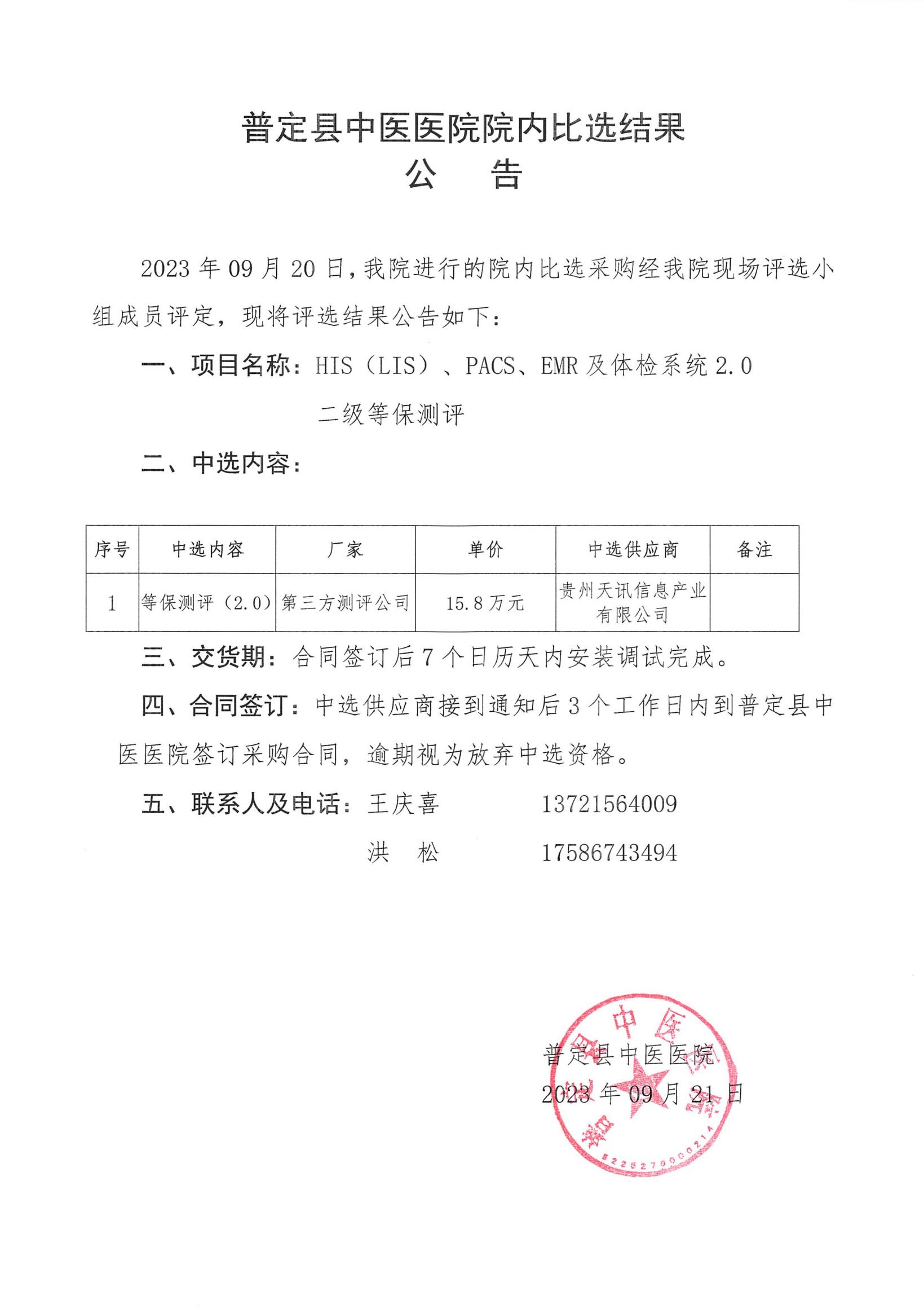 结果公告(3)_00.jpg