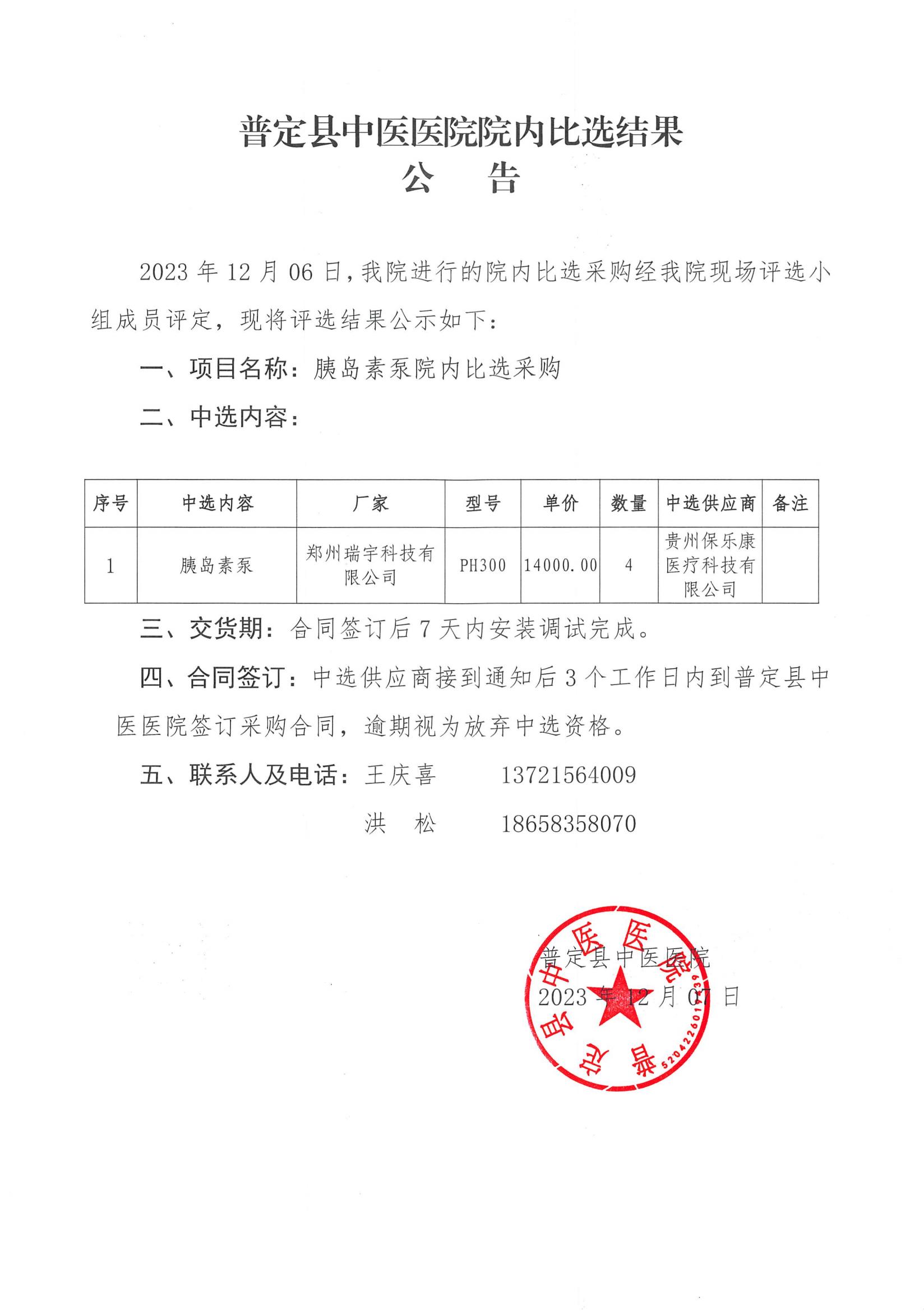 结果公告_00.jpg
