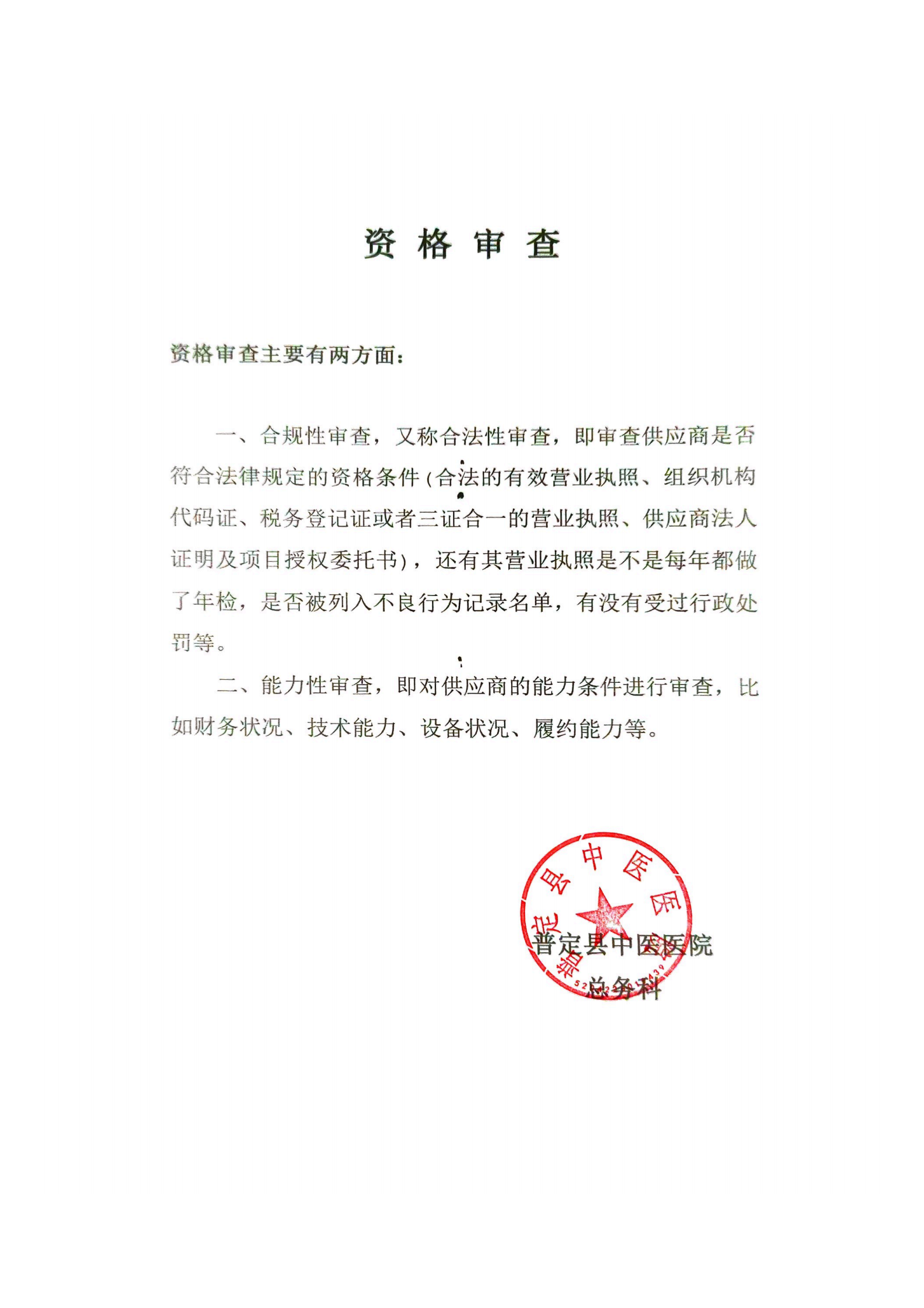 资质审查_00.png