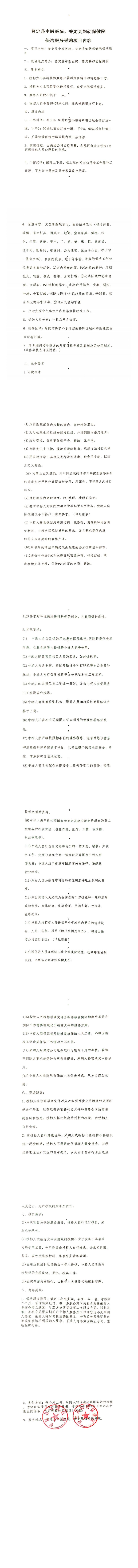 保洁服务采购项目内容_00(1).jpg