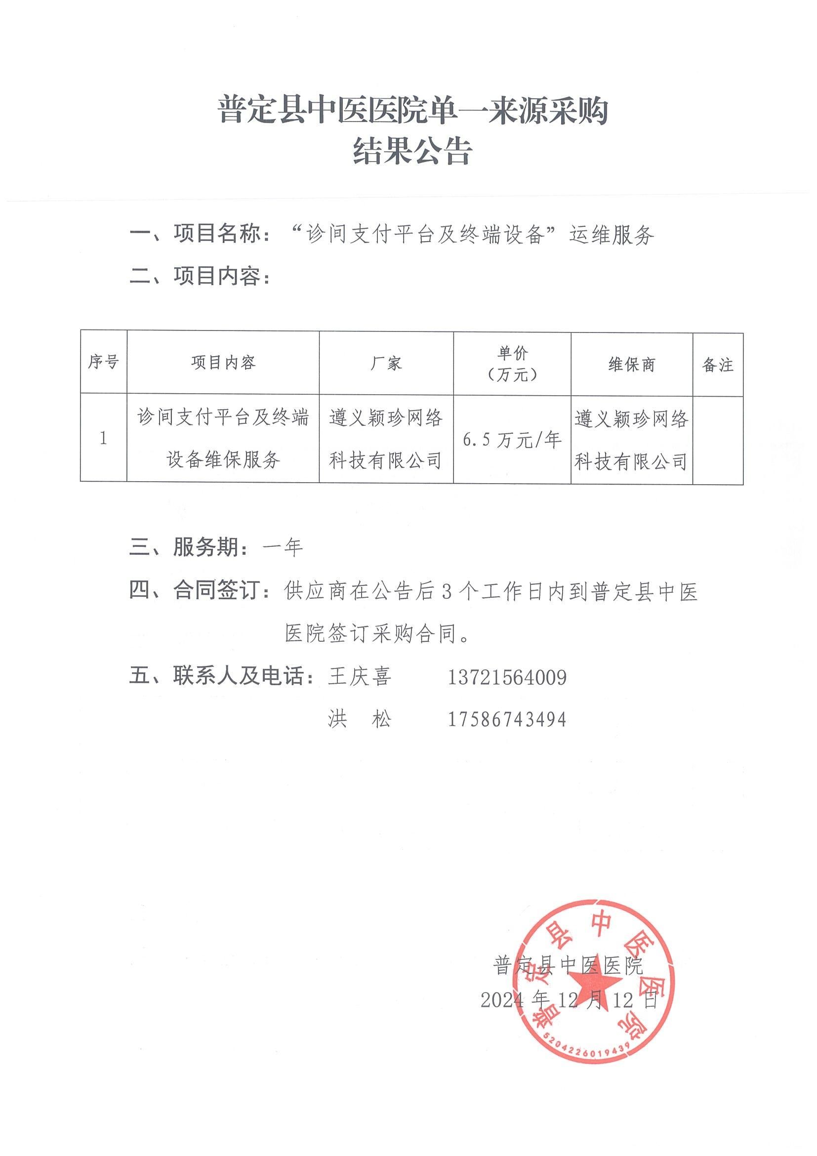 6-单一来源采购结果公告_00.jpg