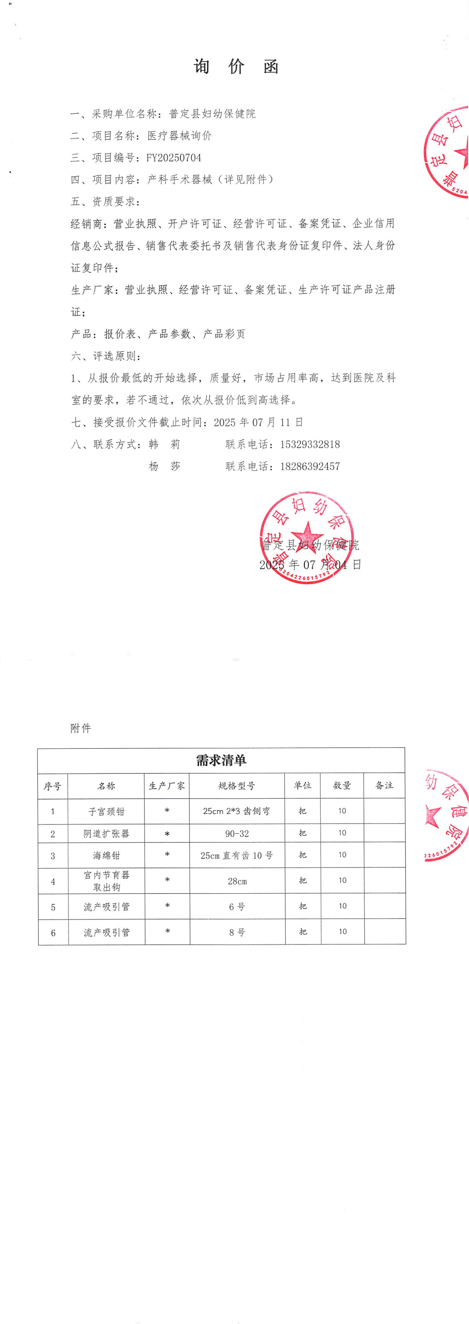 手术器械询价函_00.png