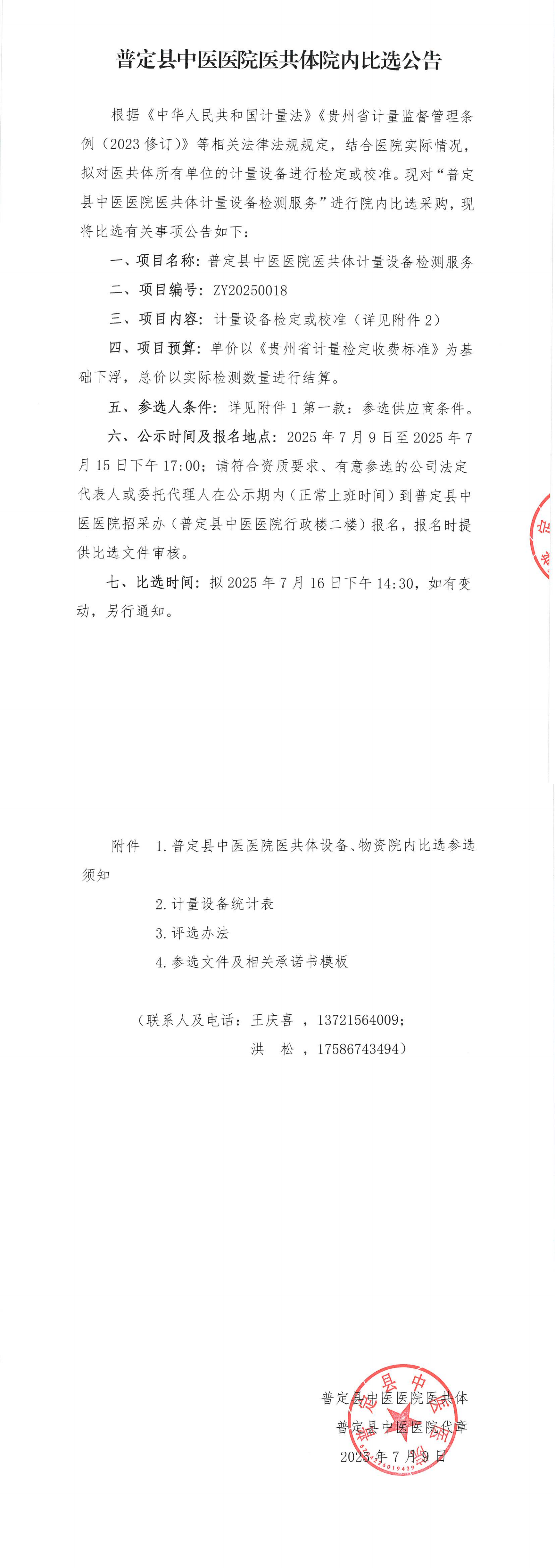 1-比选公告_00.png