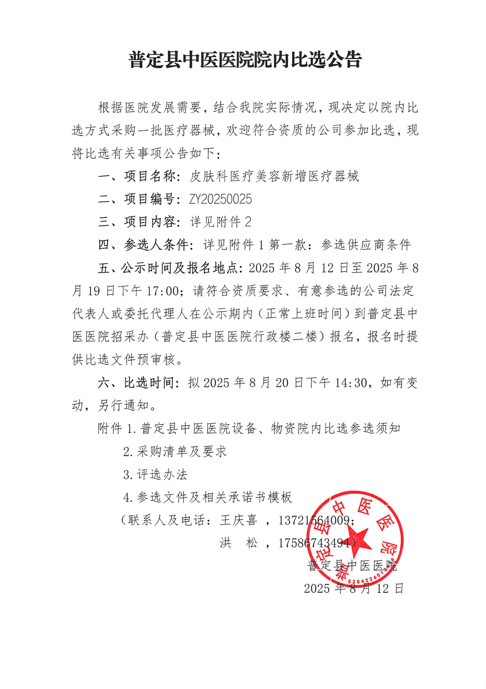 比选公告.png