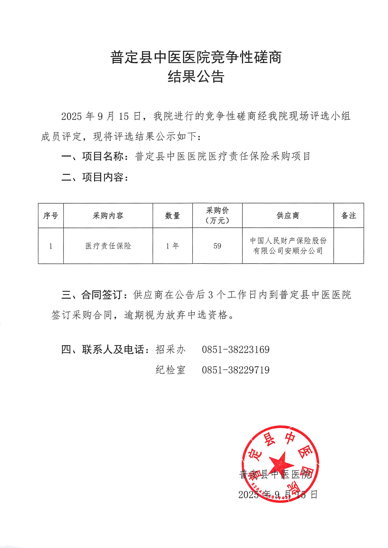 ZY20250021结果公告_01.png