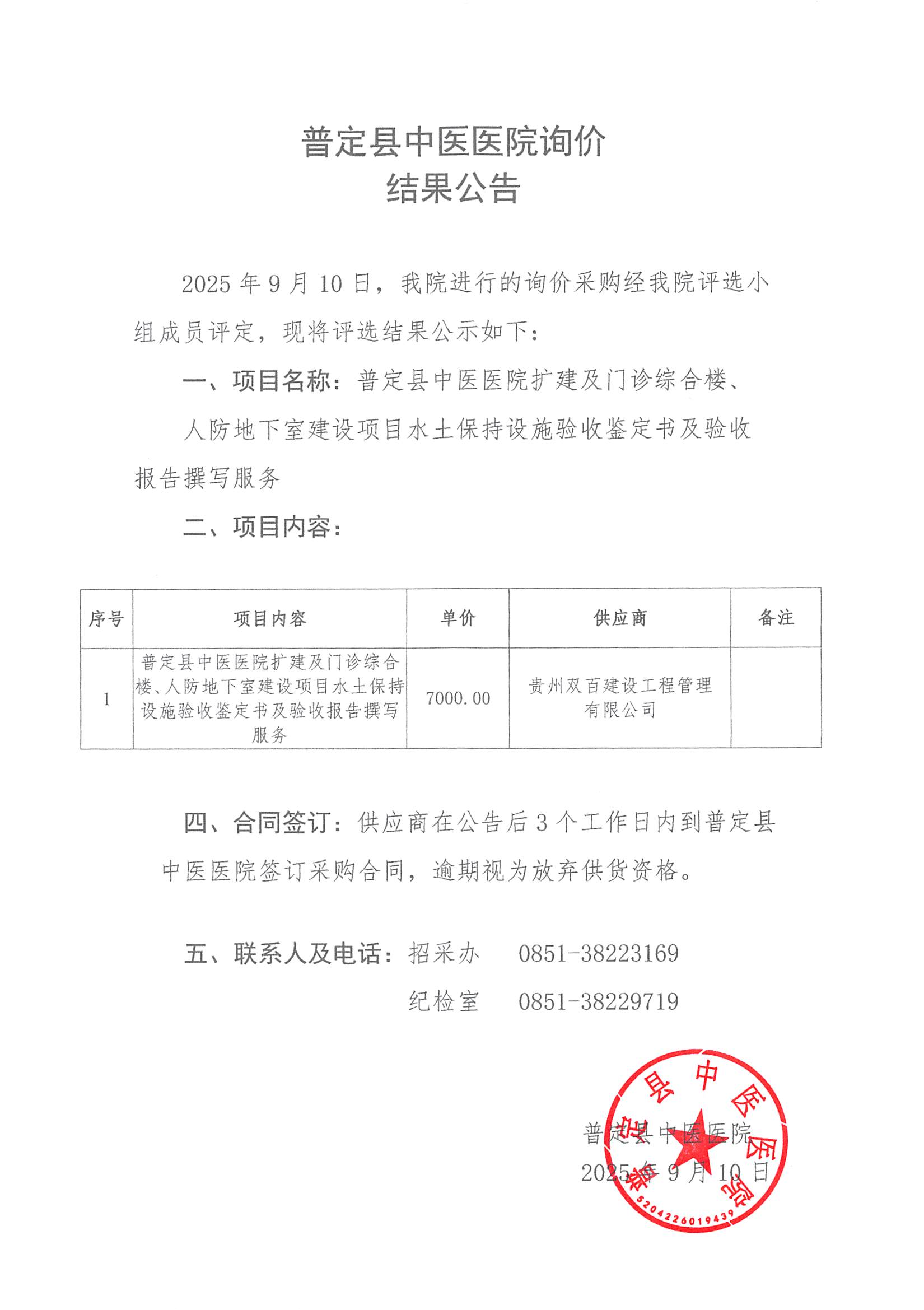ZY20250027询价结果公告_01.png