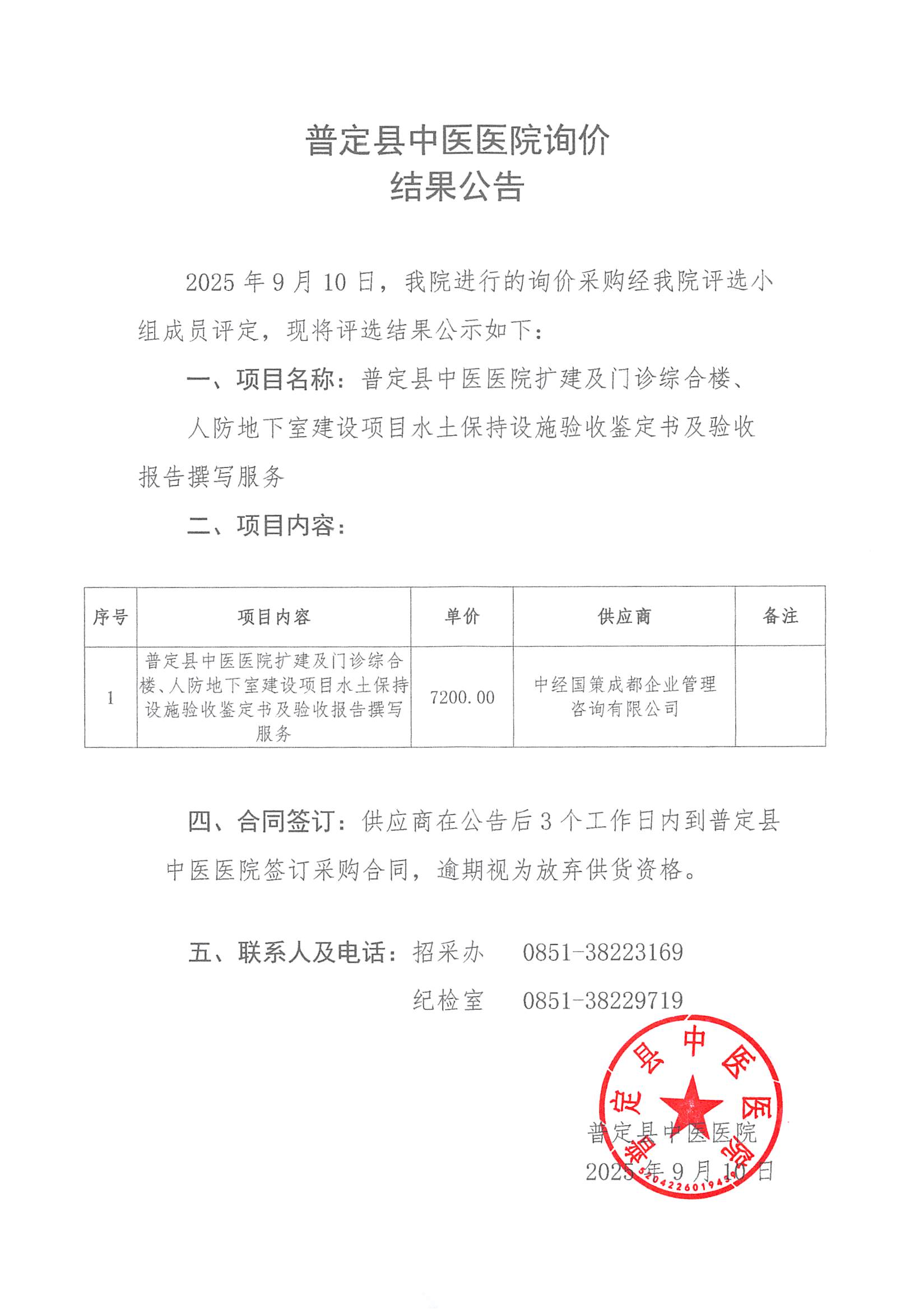 ZY20250027询价结果更正公告_01.png