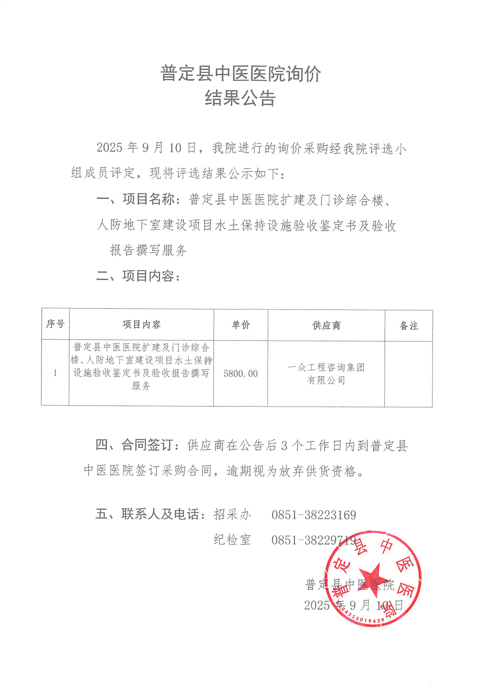 ZY20250028询价结果公告_01.png