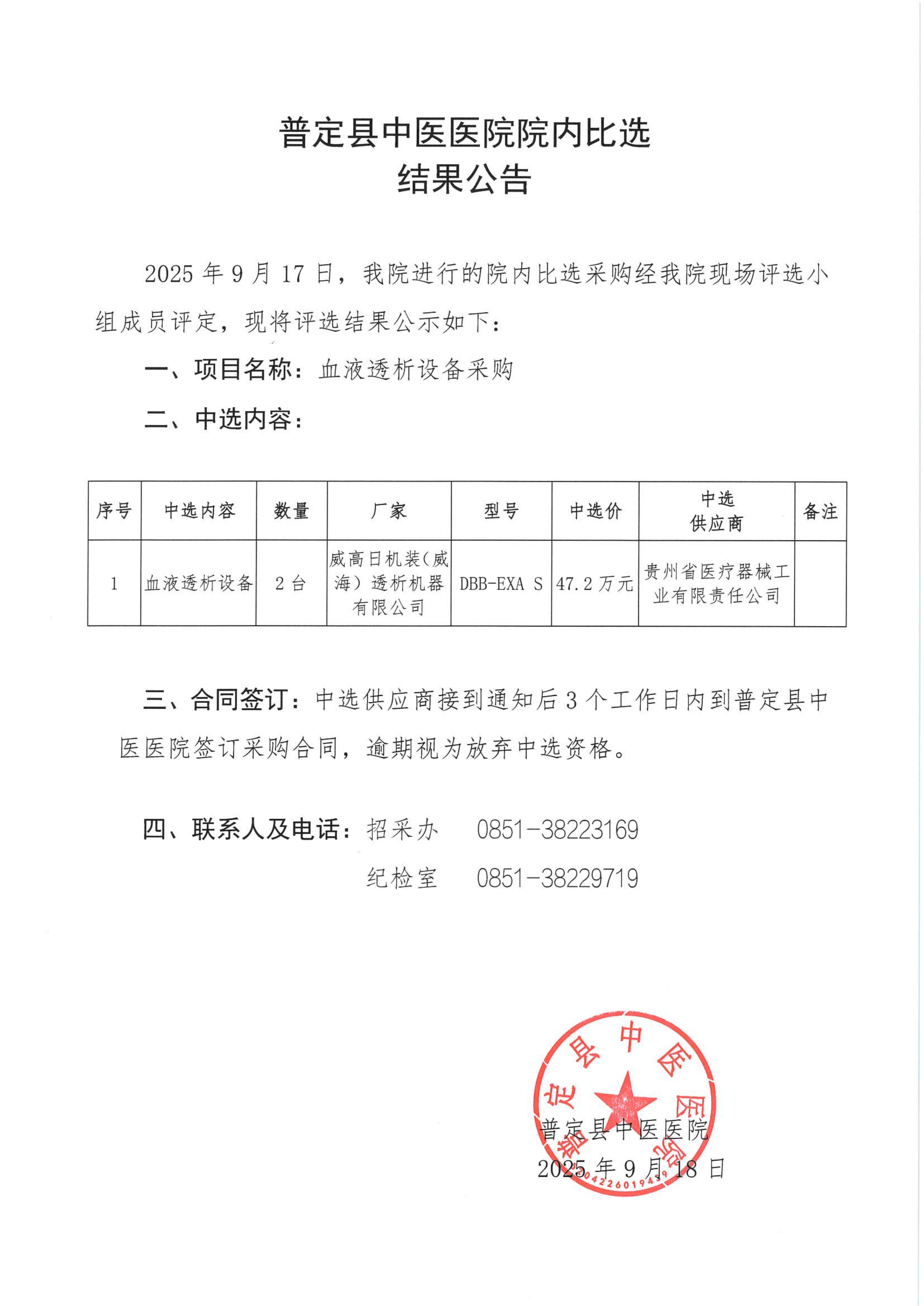 11-ZY20250029结果公告_01.png
