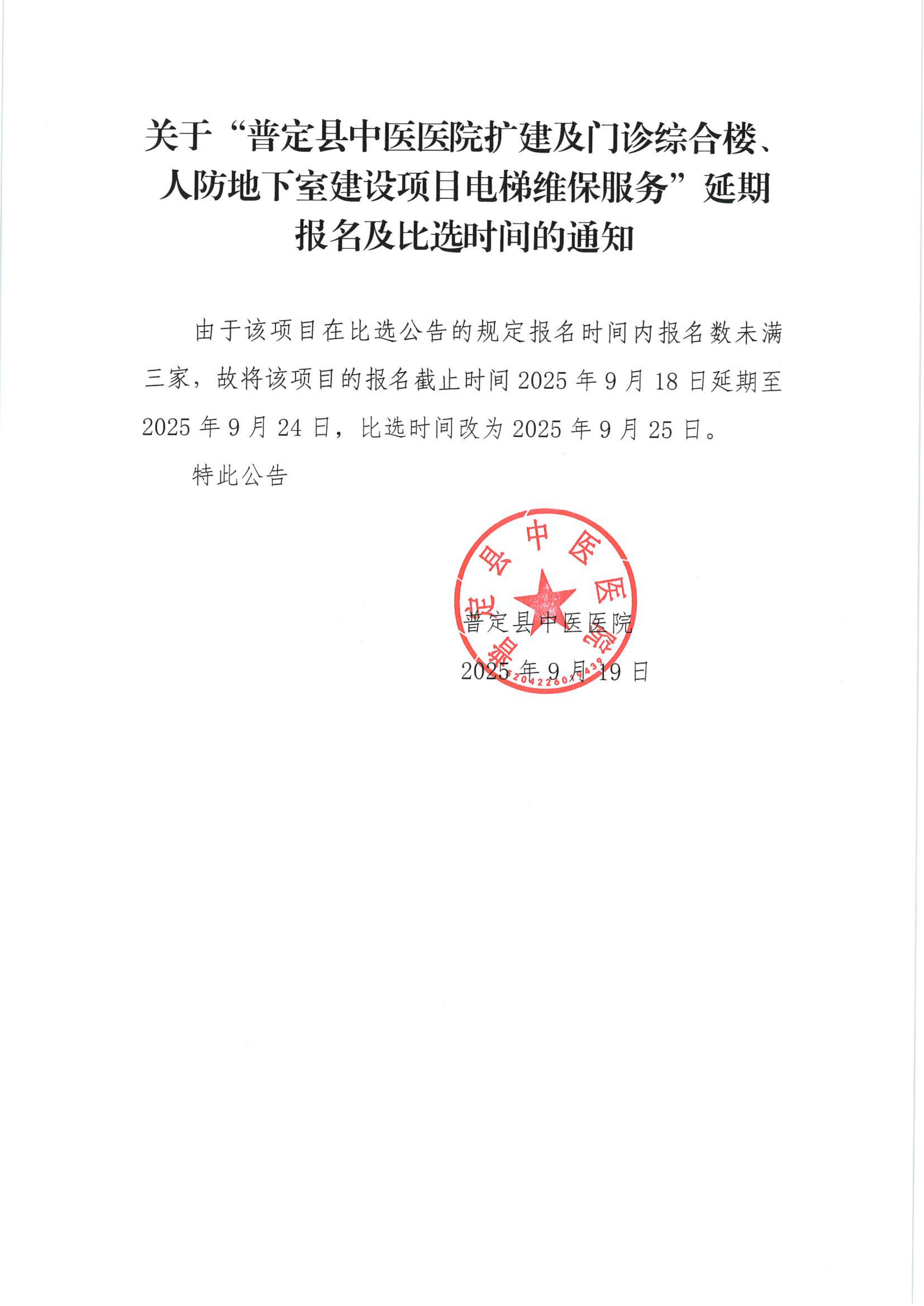 1-ZY20250031延期报名的通知_01.png