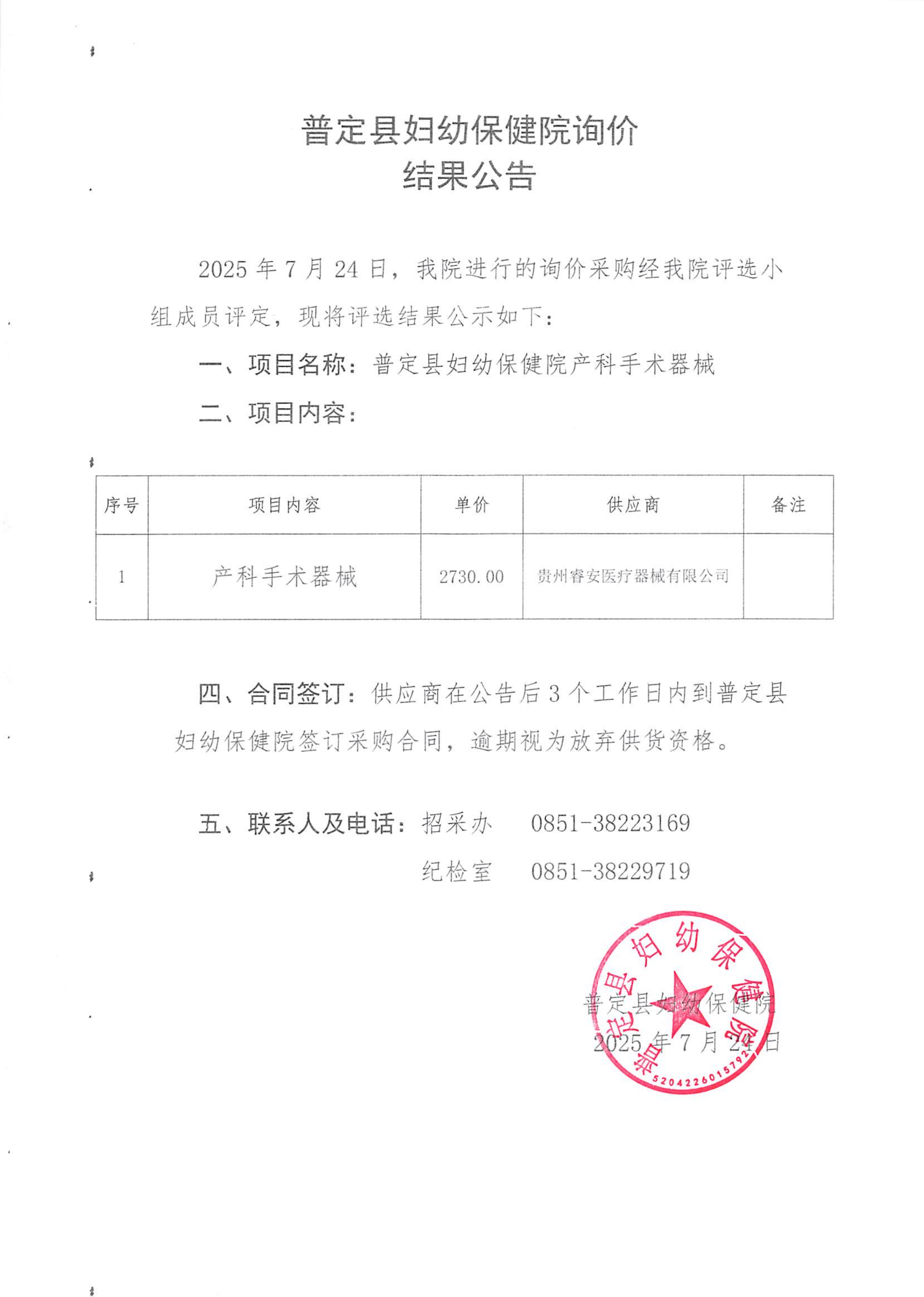 手术器械询价结果公告_01.png