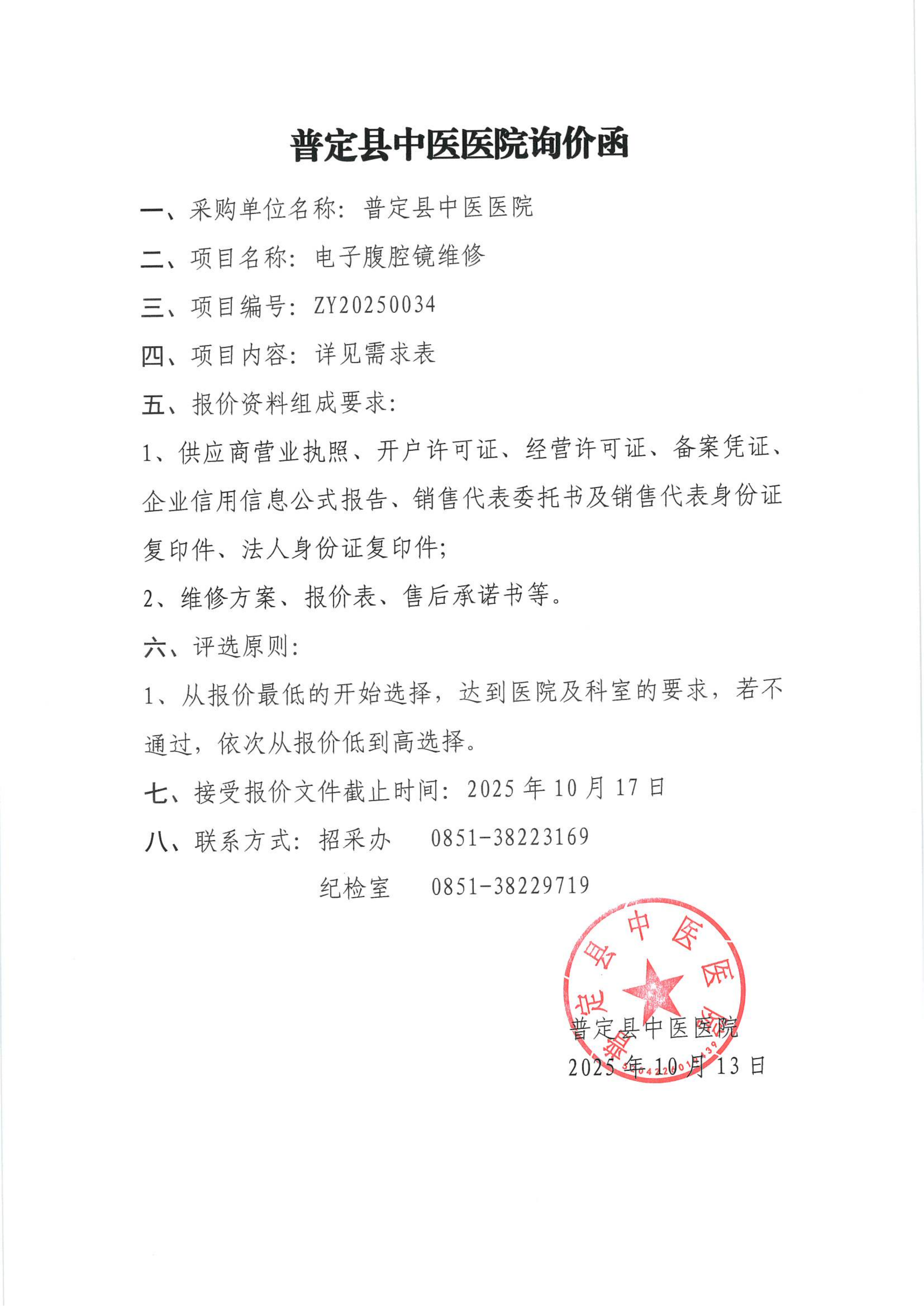 ZY20250034询价公告_01.png