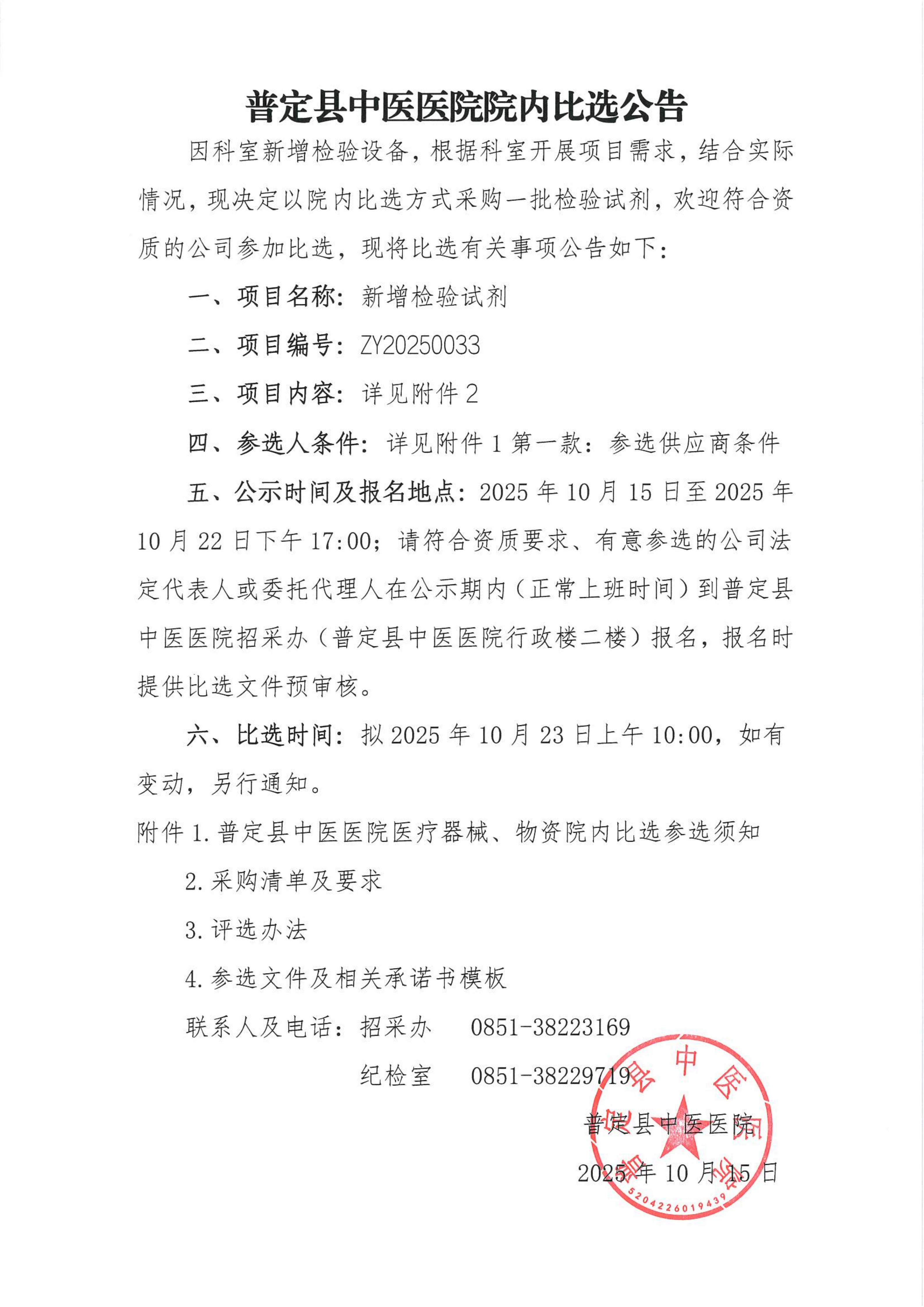 ZY20250033比选公告_01.png