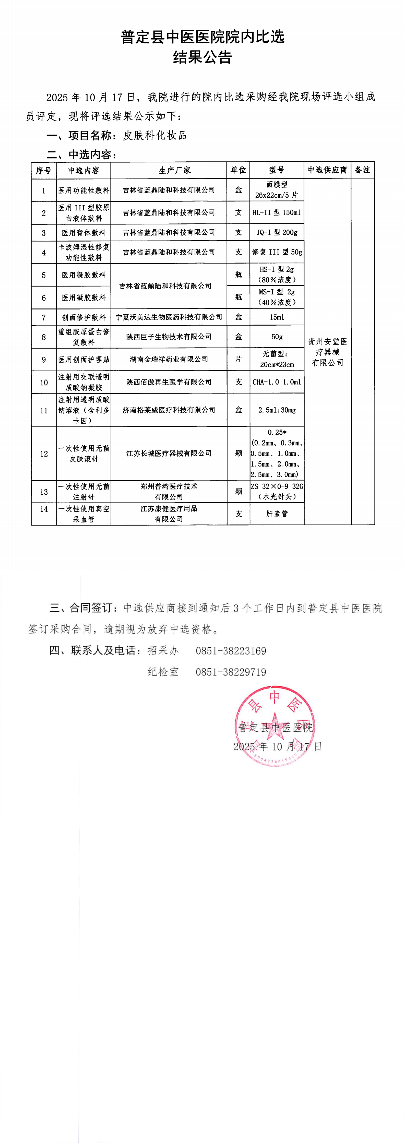 比选结果公告1_00.png