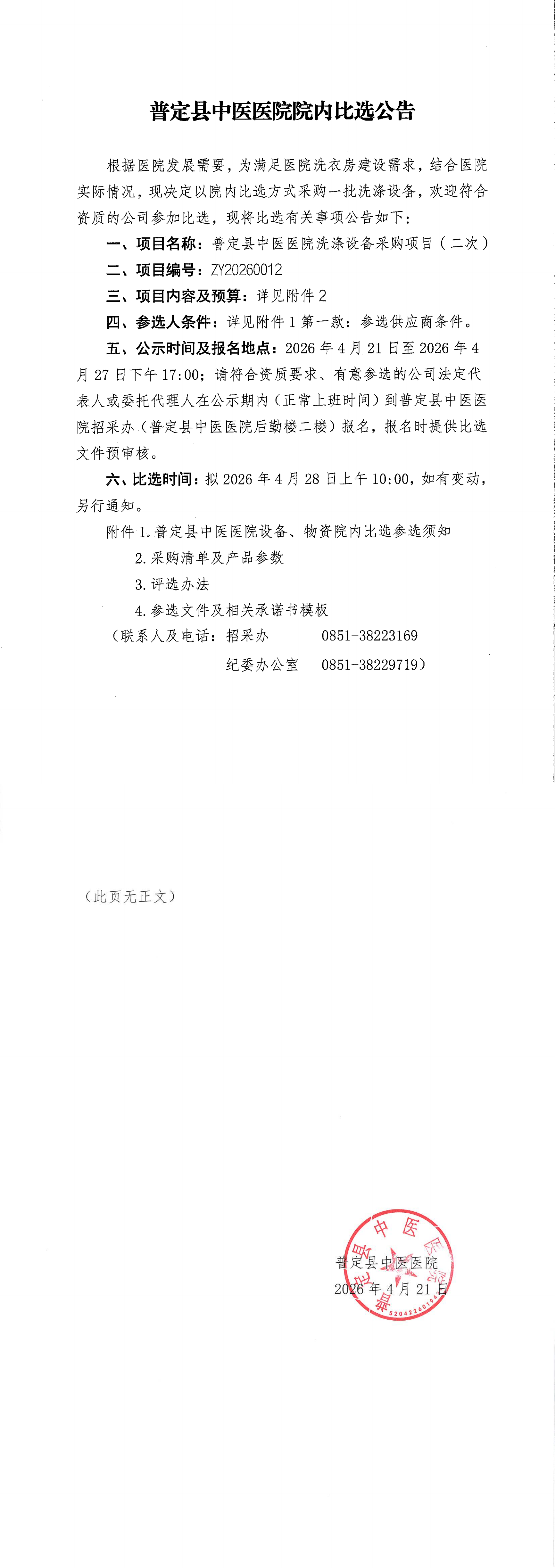 1-比选公告（洗涤设备）_00.png