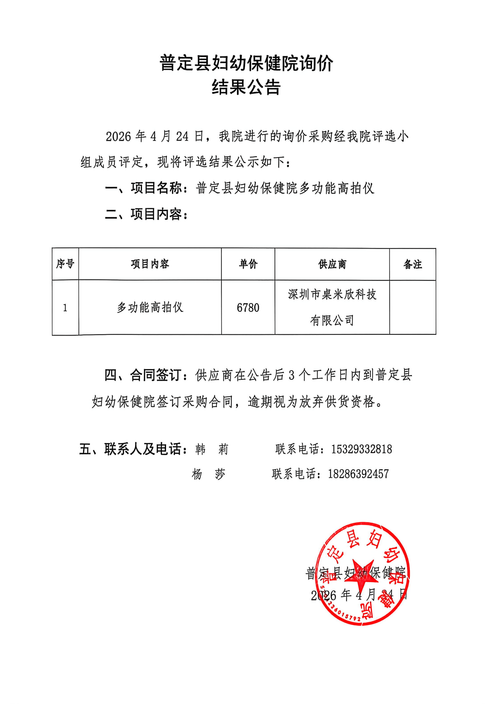 结果公告_00.png